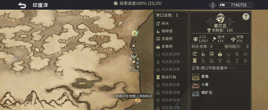 《风帆纪元》印度洋航海指南