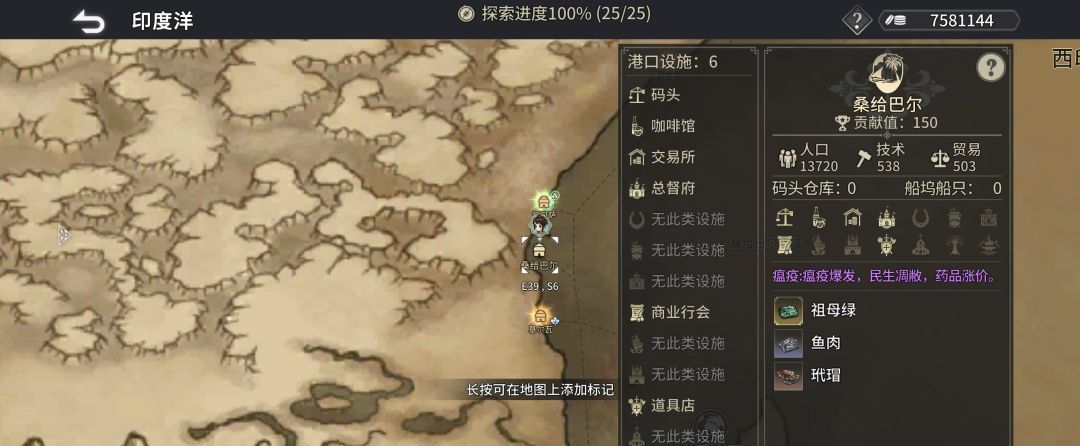 《风帆纪元》印度洋航海指南