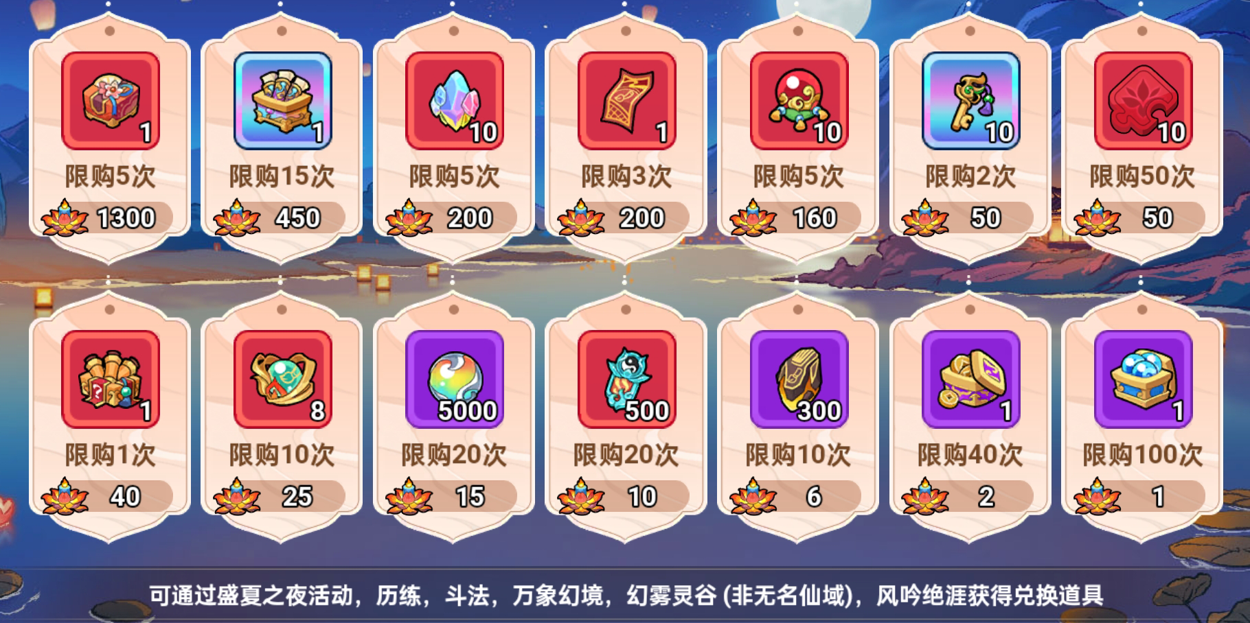 《非凡仙途》盛夏之夜活动福利一览