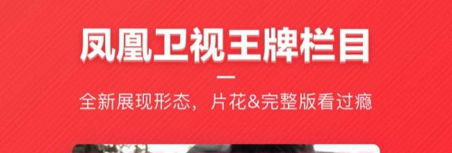 凤凰新闻进入凤凰卫视资讯台教程