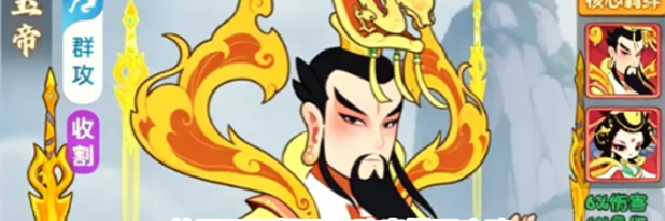 放开那妖怪玉帝阵容搭配攻略