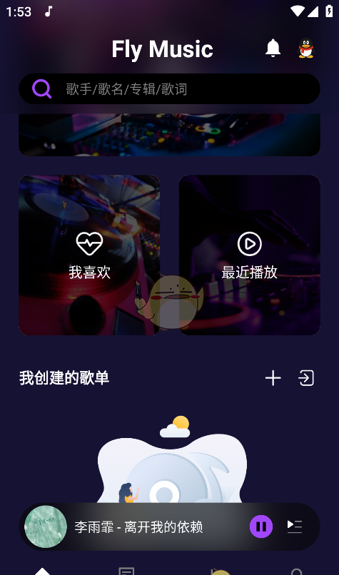 《fly音乐》使用教程