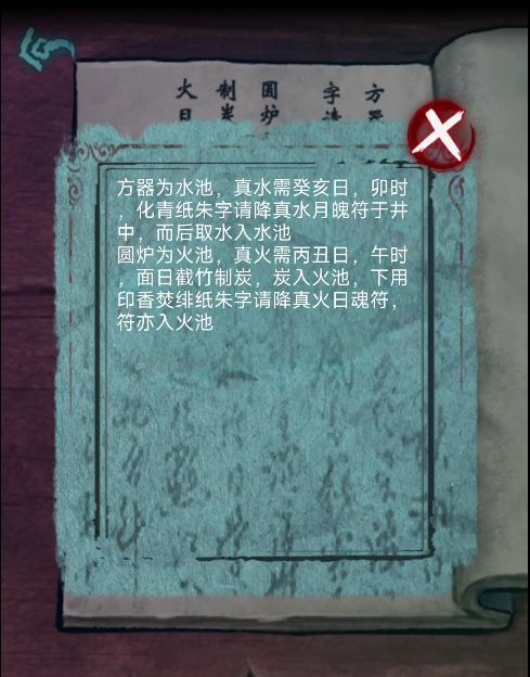 封门村完整版图文攻略