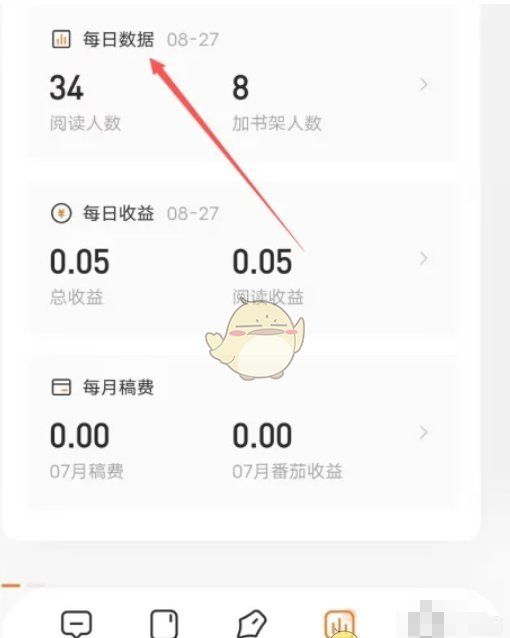 《番茄作家助手》查看读者流量渠道方法