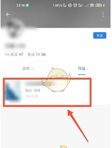 《番茄作家助手》查看作者全部作品方法
