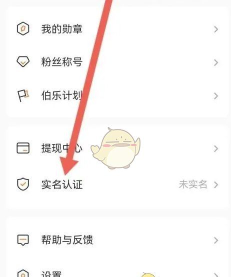 《番茄作家助手》实名认证方法