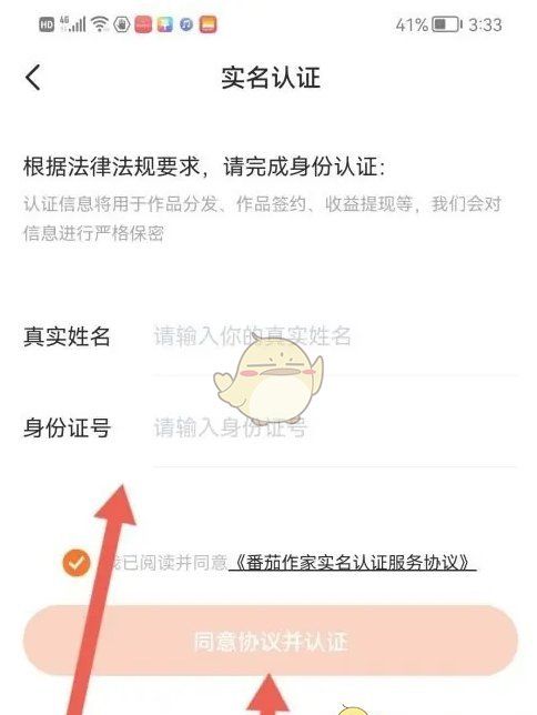 《番茄作家助手》实名认证方法