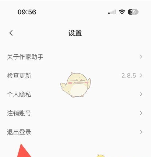 《番茄作家助手》退出登录方法
