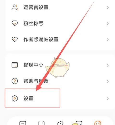 《番茄作家助手》退出登录方法