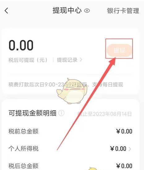 《番茄作家助手》提现方法介绍