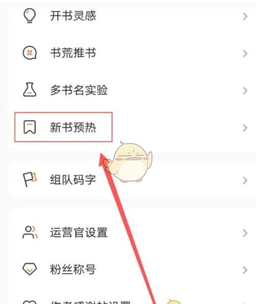 《番茄作家助手》新书预热方法