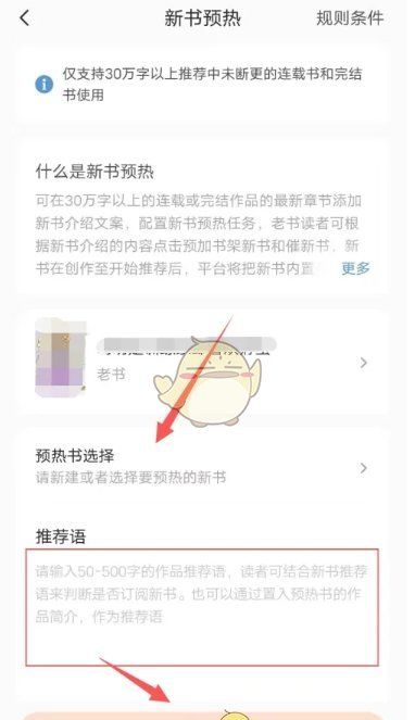 《番茄作家助手》新书预热方法