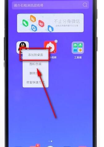 分身大师APP添加桌面教程