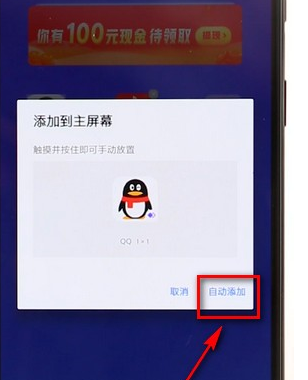 分身大师APP添加桌面教程