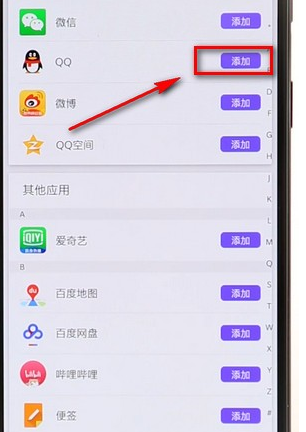 分身大师APP添加桌面教程