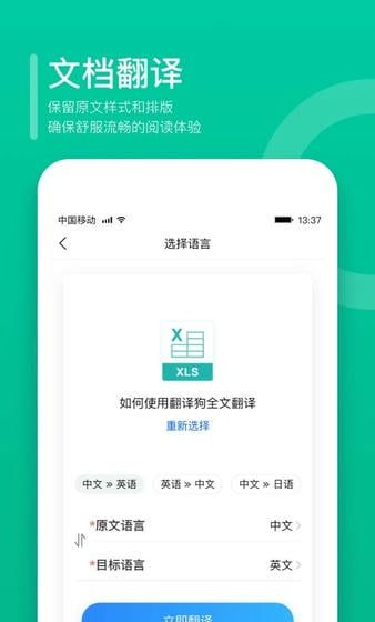 翻译狗在线翻译器