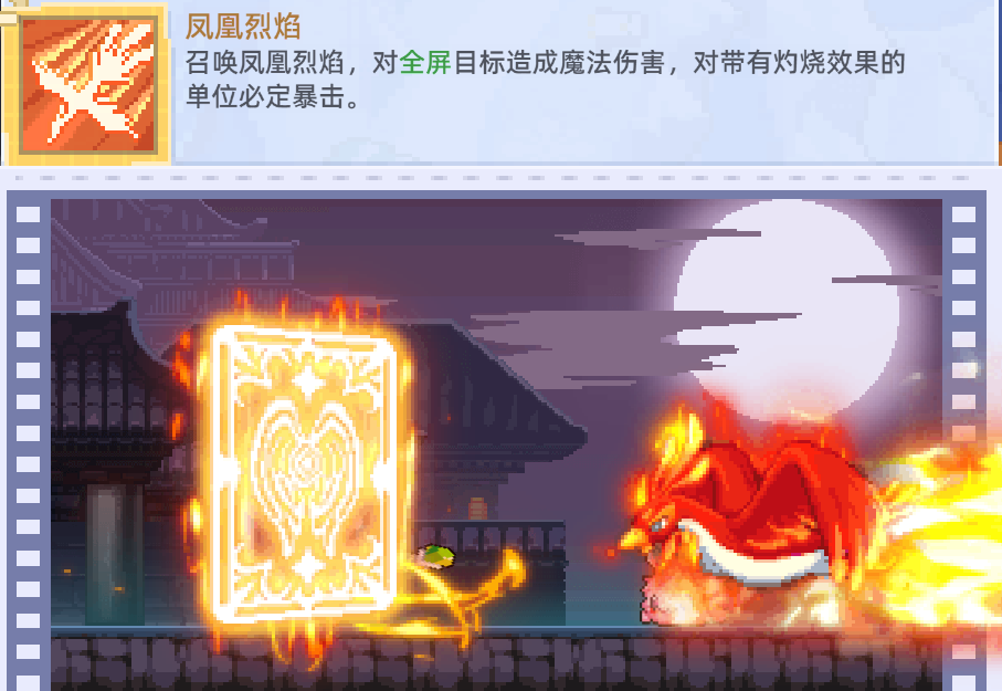 《风之海岸》烈焰术士技能介绍