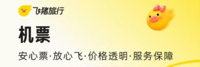 飞猪旅行网页版