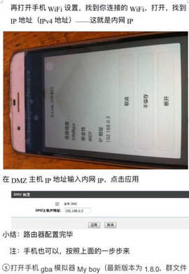 《gba模拟器》联机教程