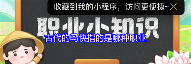 古代的马快指的是哪种职业