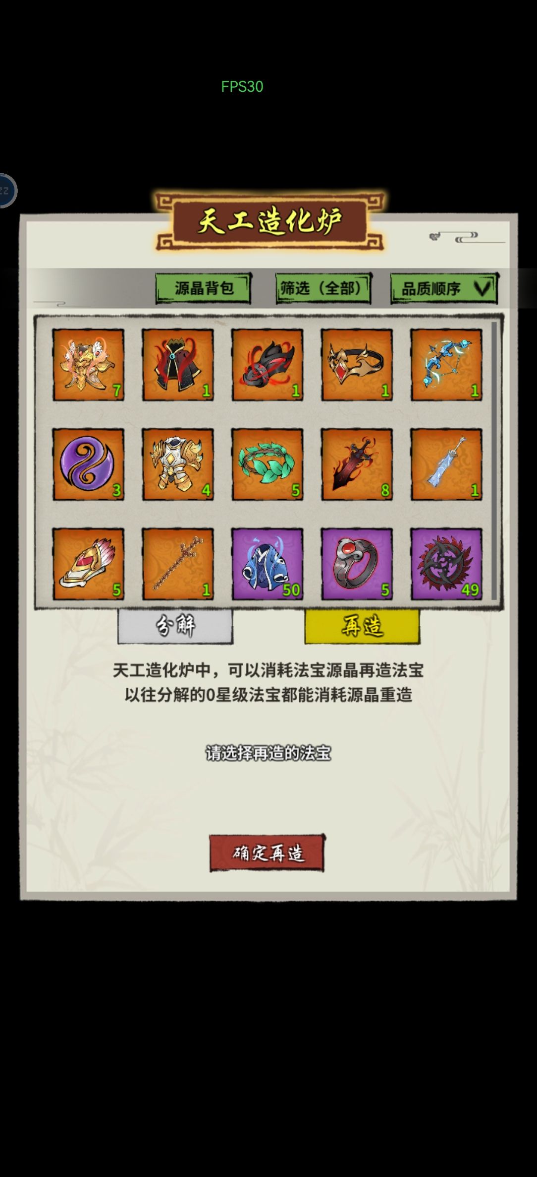 《诡道修真记》法宝快速升级技巧一览