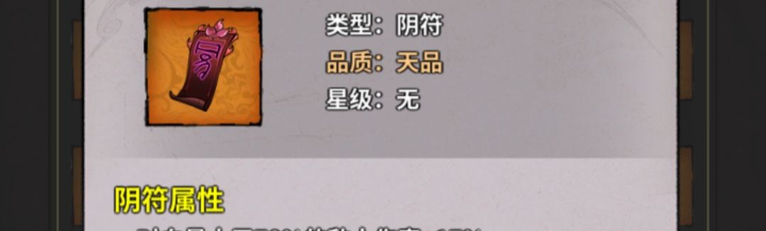 《诡道修真记》符箓配置推荐