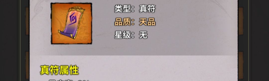 《诡道修真记》符箓配置推荐