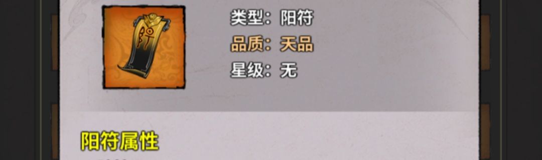 《诡道修真记》符箓配置推荐