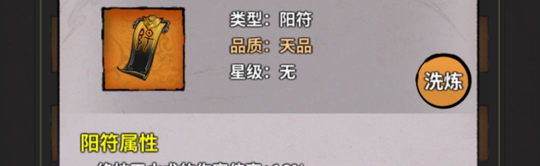 《诡道修真记》符箓配置推荐