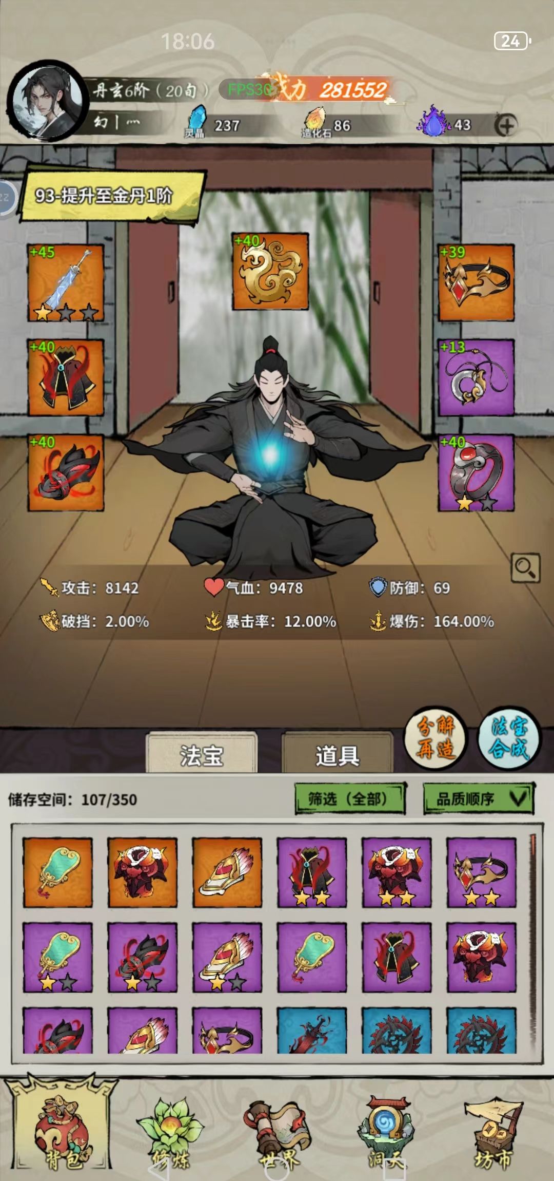 《诡道修真记》过任务图装备推荐
