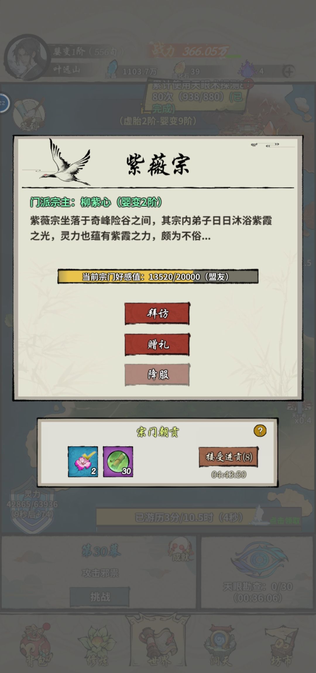 《诡道修真记》好感度奖励一览