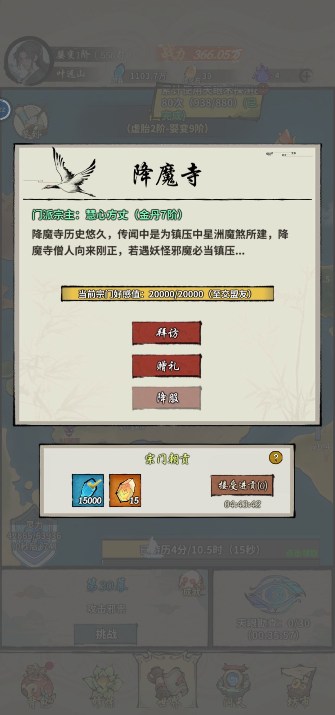 《诡道修真记》好感度奖励一览