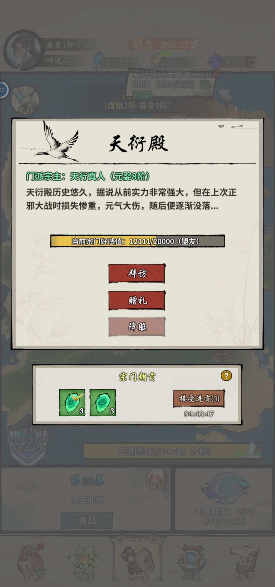 《诡道修真记》好感度奖励一览