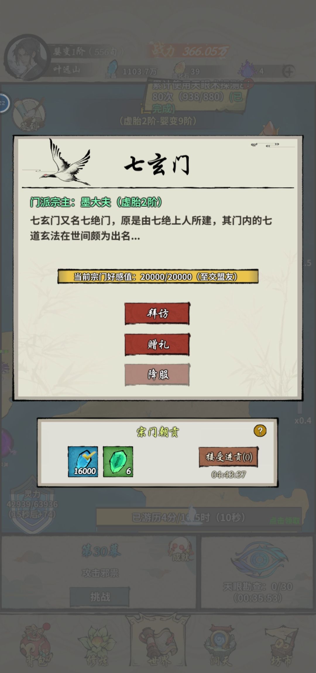 《诡道修真记》好感度奖励一览