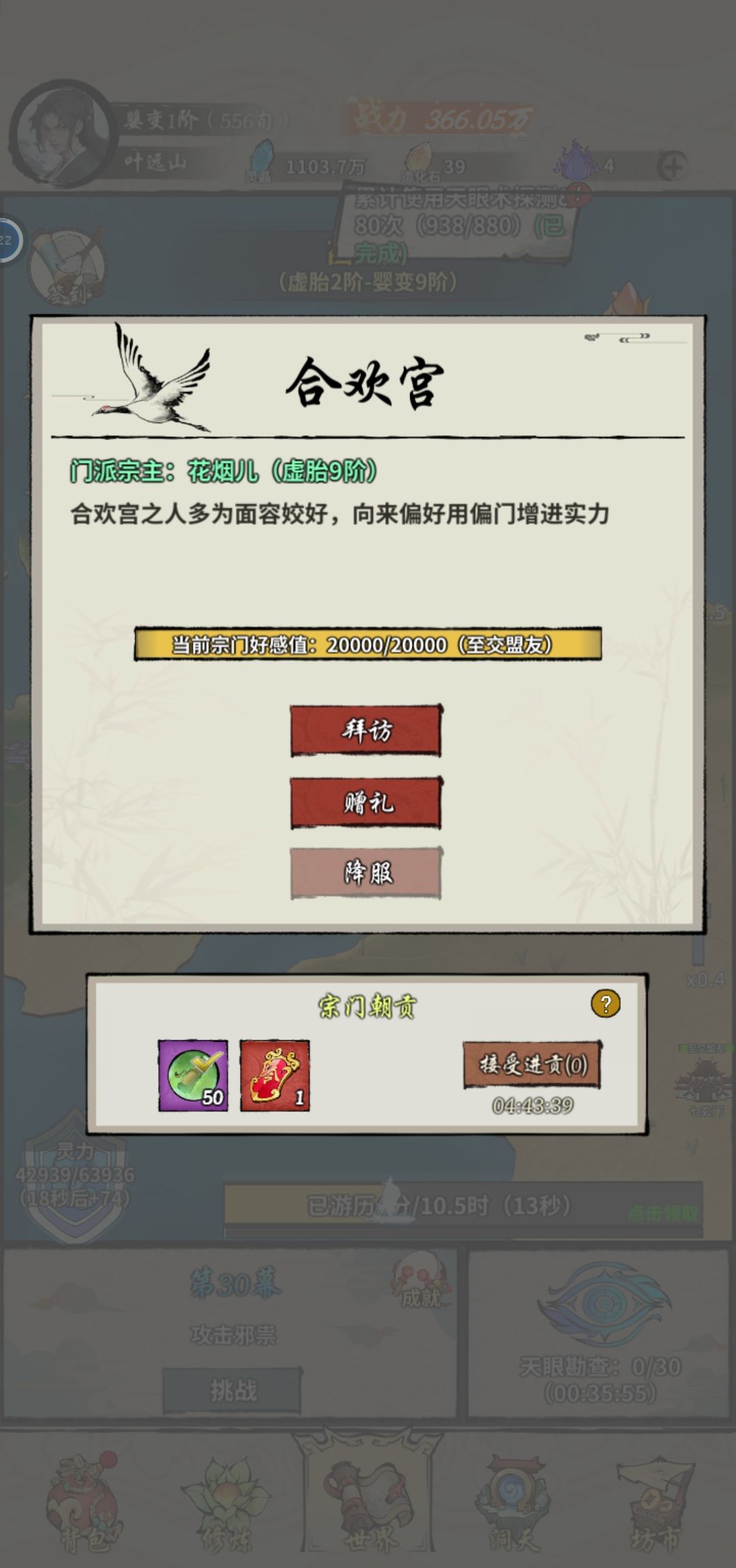 《诡道修真记》好感度奖励一览