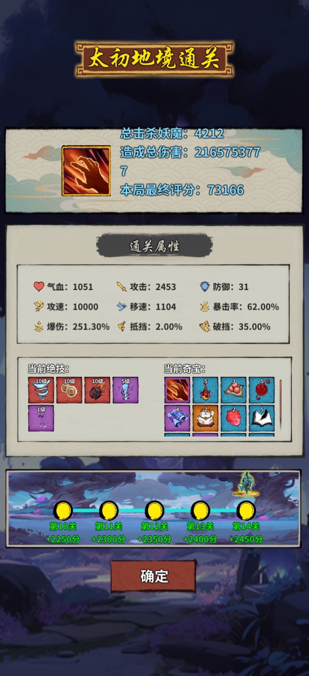 《诡道修真记》太初地境通关攻略