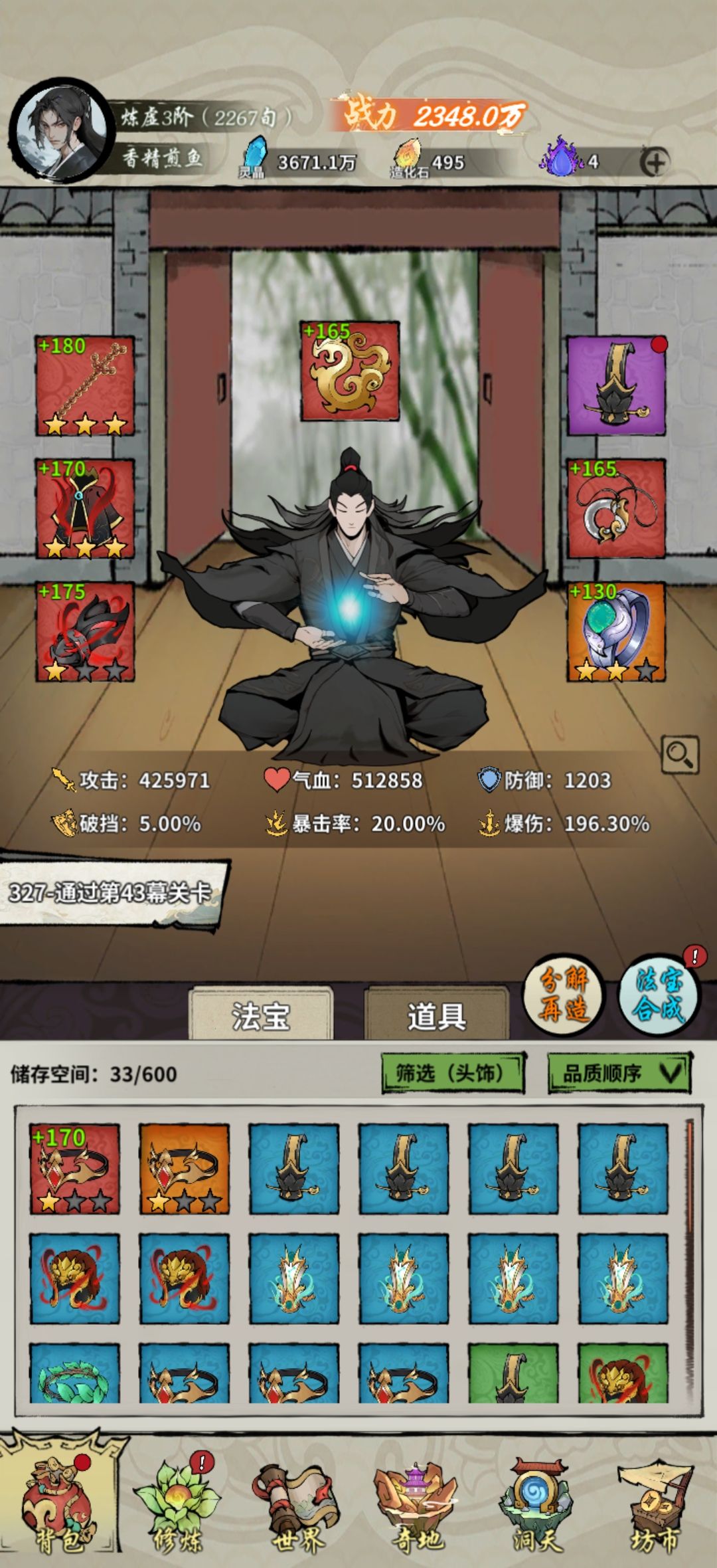 《诡道修真记》太初地境通关攻略