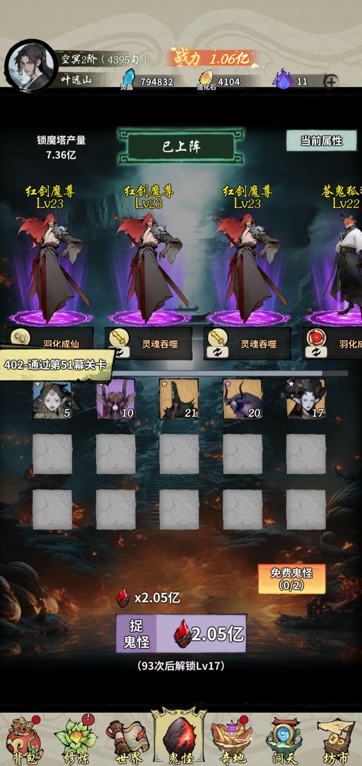 《诡道修真记》玩法技巧分享