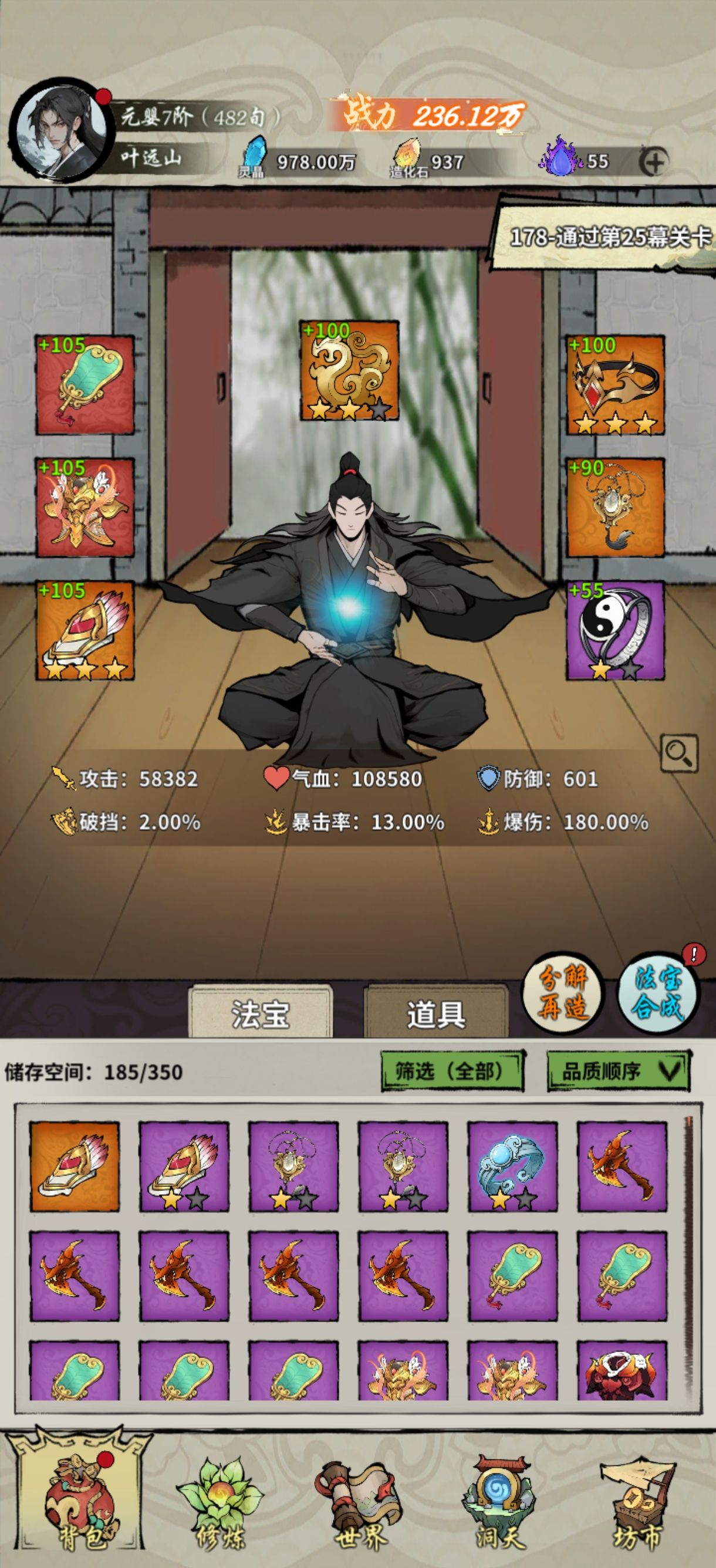 《诡道修真记》新手攻略