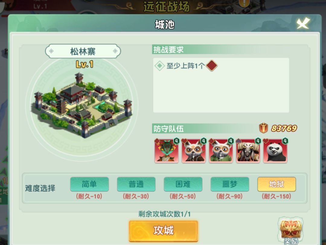 《功夫熊猫：神龙大侠》公会玩法介绍