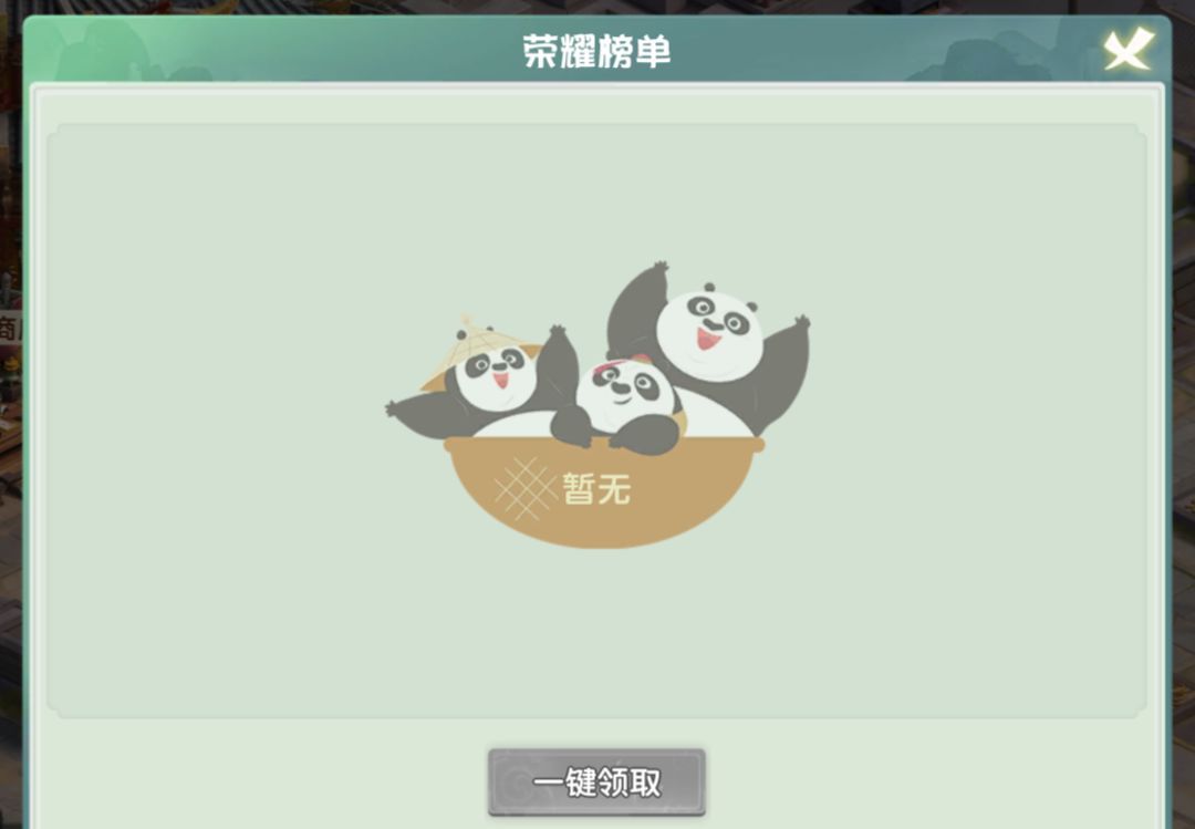 《功夫熊猫：神龙大侠》公会玩法介绍