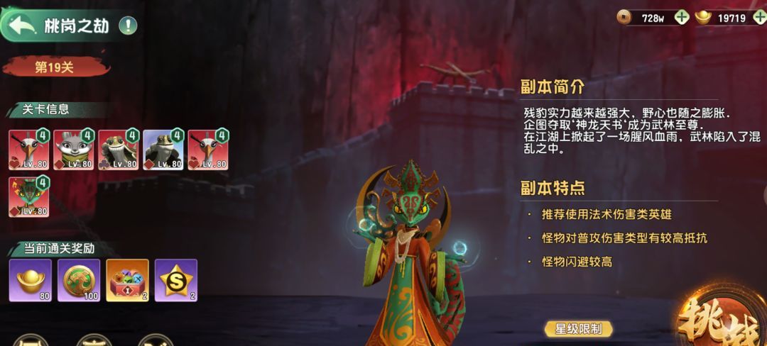 《功夫熊猫：神龙大侠》公会玩法介绍