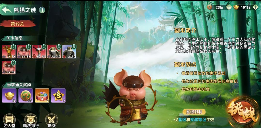 《功夫熊猫：神龙大侠》公会玩法介绍