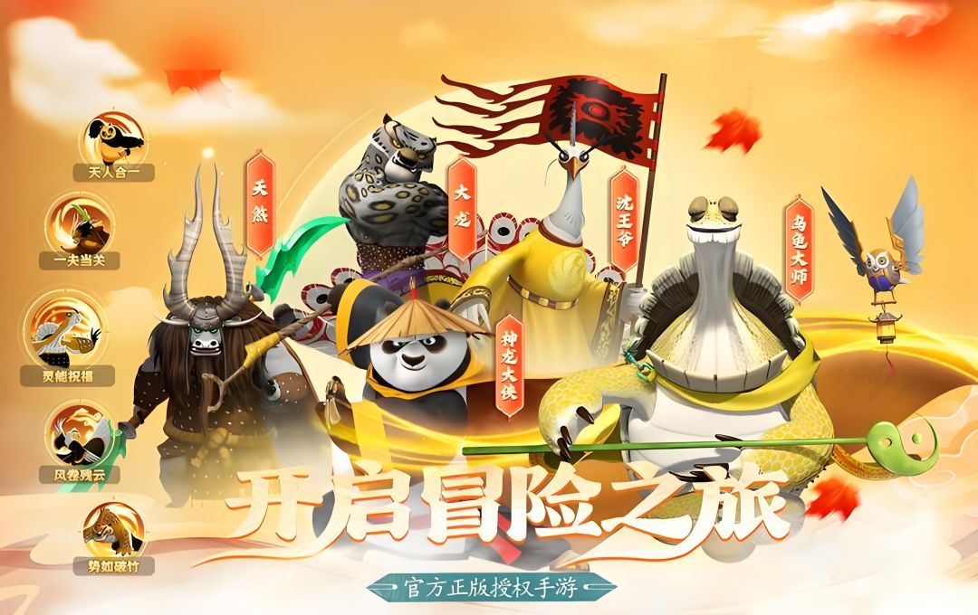 《功夫熊猫：神龙大侠》盖世五侠阵容搭配
