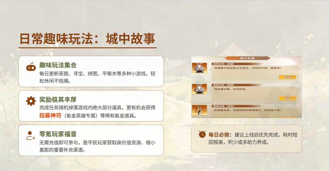 《功夫熊猫：神龙大侠》家园系统玩法介绍