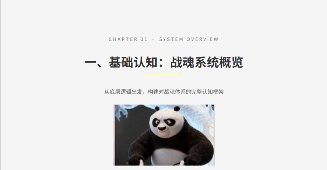 《功夫熊猫：神龙大侠》战魂系统完整攻略