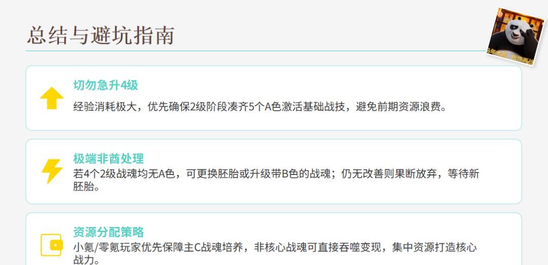 《功夫熊猫：神龙大侠》战魂系统完整攻略