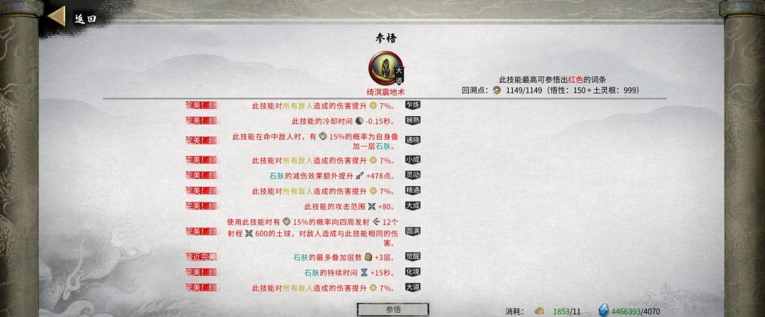 鬼谷八荒土拳流派配置玩法