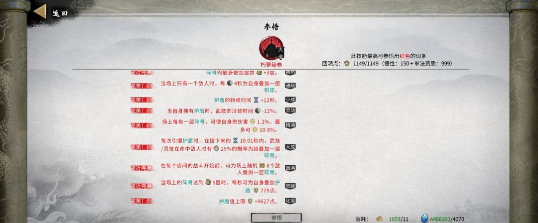 鬼谷八荒土拳流派配置玩法