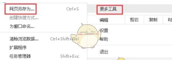 《谷歌浏览器》保存网页方法